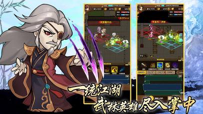 武林逍遥演义手机版截图