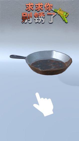 求求你别锈了截图