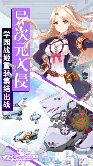 飞行少女学园最新版截图