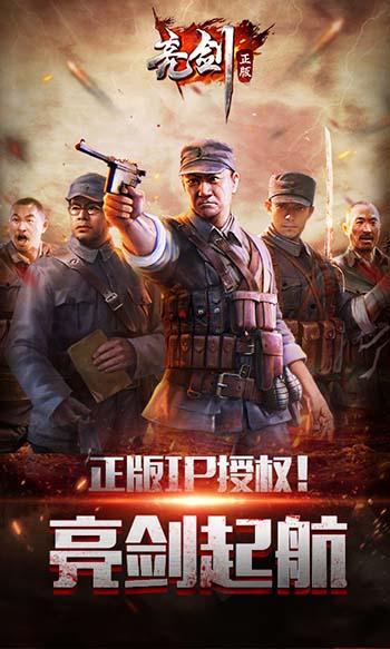 亮剑手游截图