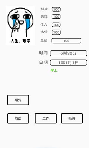 一百块钱的梦想游戏截图
