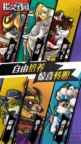 指尖学园手游正式版截图
