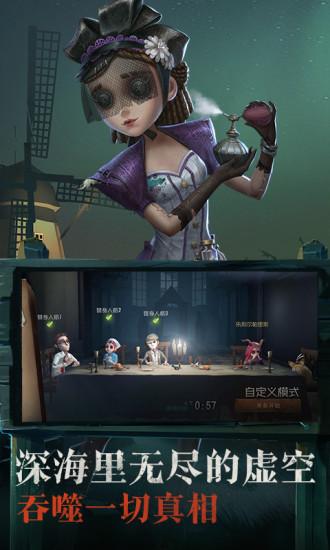 第五人格V1.5.2截图