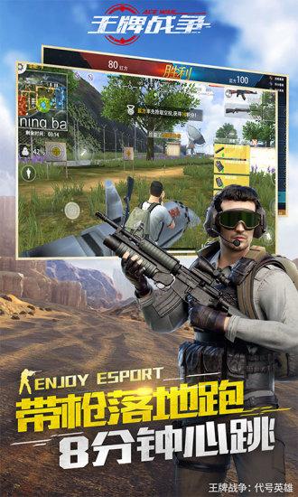 王牌战争截图
