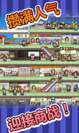 百货商场物语截图