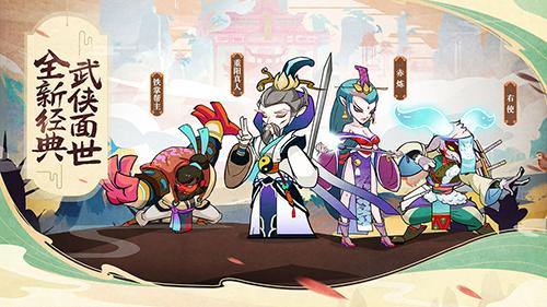 古今江湖：奇想江湖手机app截图