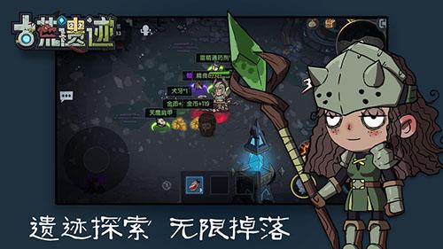 古荒遗迹截图