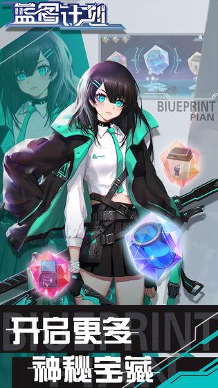 蓝图计划截图
