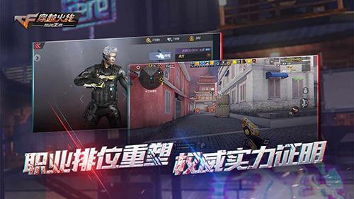 穿越火线：枪战王者v3.0截图