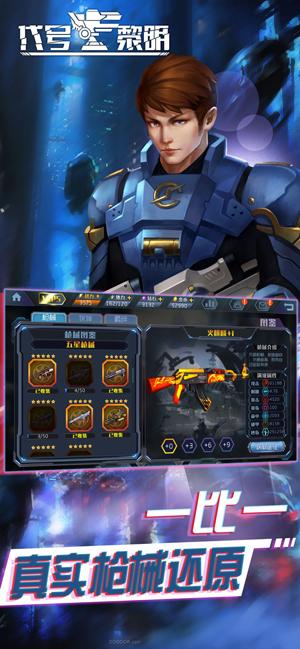 代号：黎明正式版截图