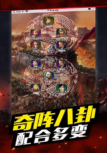 三国志2019截图