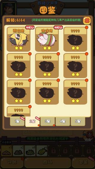 猪场大亨游戏截图