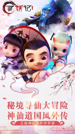 灵妖记测试版截图