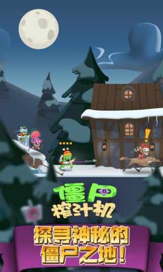 僵尸榨汁机汉化版截图