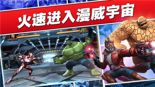 漫威:超级争霸战截图