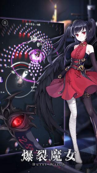 爆裂魔女手机app截图
