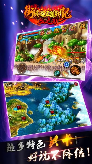 街机之三国战记：血之刃截图