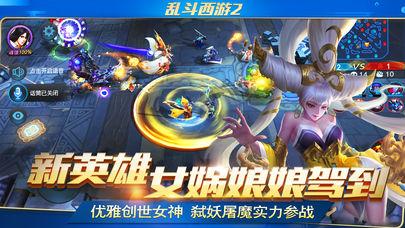 乱斗西游21.0.1截图