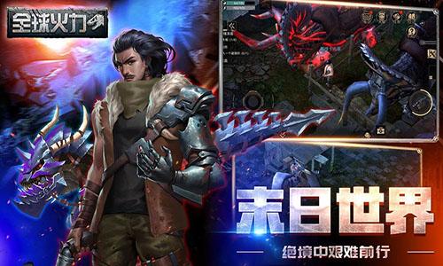 全球火力平板版截图