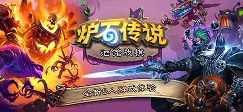 炉石传说：酒馆战棋截图