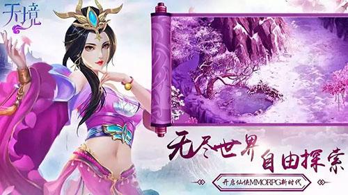 天境截图