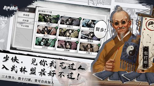 我的侠客最新手机app截图