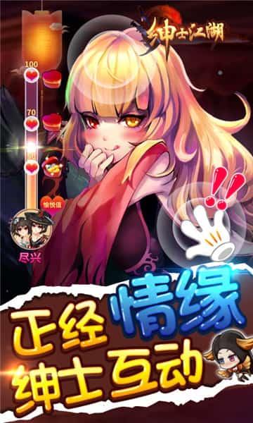 绅士江湖截图