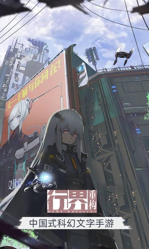 行界：重构游戏截图