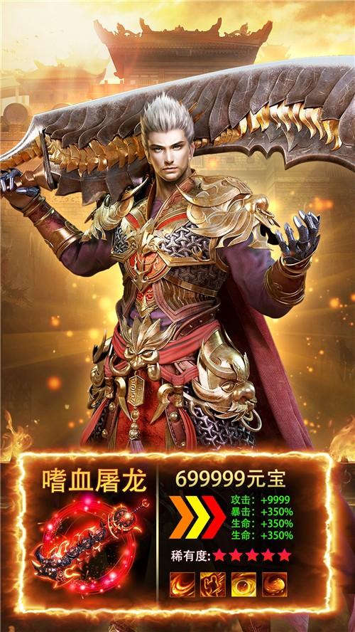 烈焰屠龙手游截图