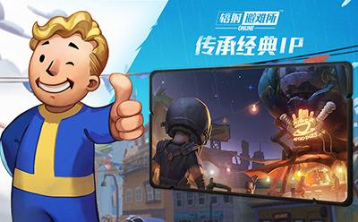 辐射避难所OL手游截图