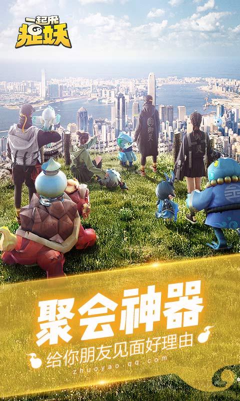 一起来捉妖低配版截图