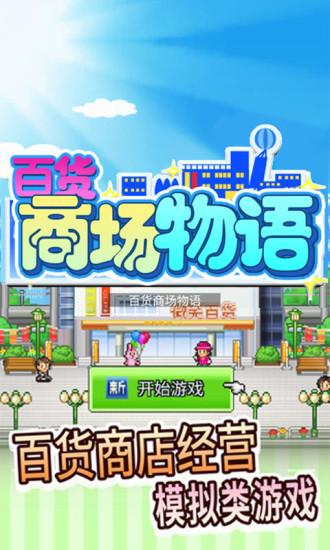 百货商场物语截图