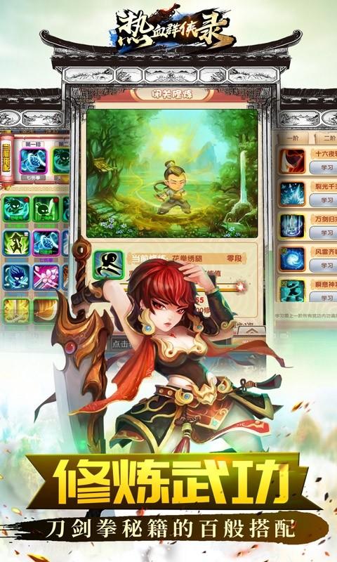 热血群侠录截图