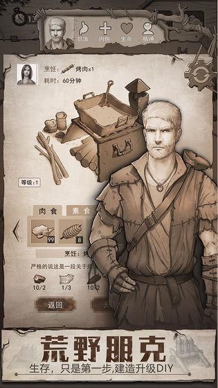 荒野日记手游截图