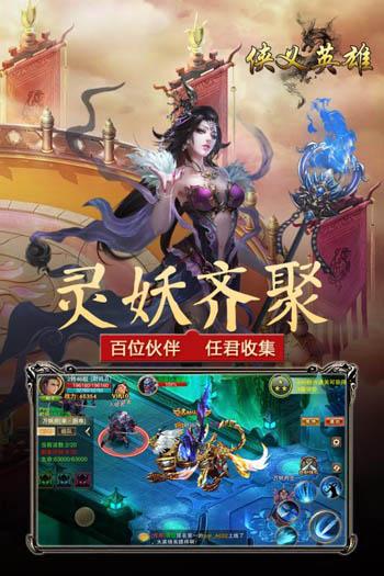 侠义英雄截图