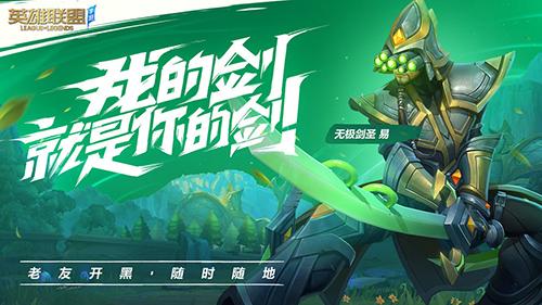 LOL手游最新版截图