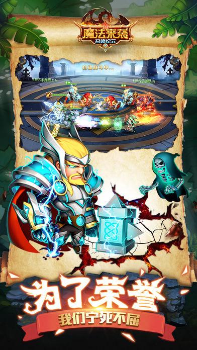 魔法来袭最新版截图