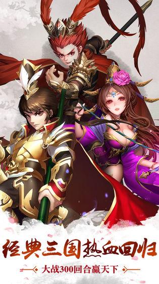 悍将三国手机app截图