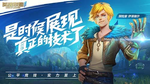 League of Legends Wild Rift测试版截图