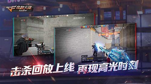 穿越火线：枪战王者v3.0截图