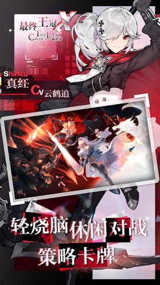 最终王冠先锋服截图