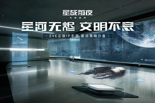 EVE星战前夜：无烬星河截图