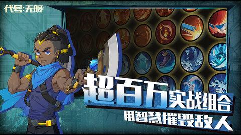 代号无限首测版截图