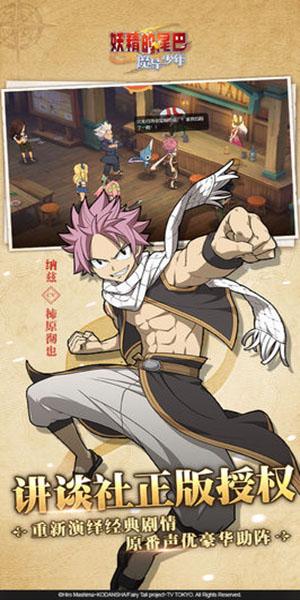 妖精的尾巴：魔导少年截图