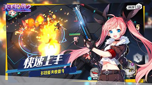 天天枪战2手游测试版v1.0.2截图