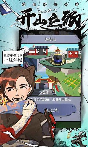 修仙掌门人截图