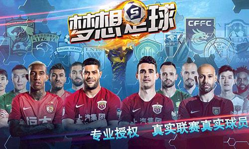 梦想足球手游截图