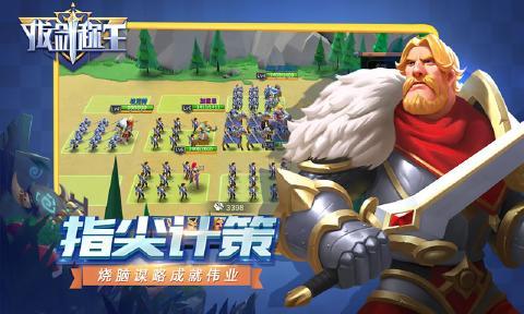 拔剑称王手机app截图