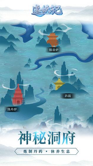 追妖记手游截图