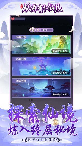 从前有个仙儿截图